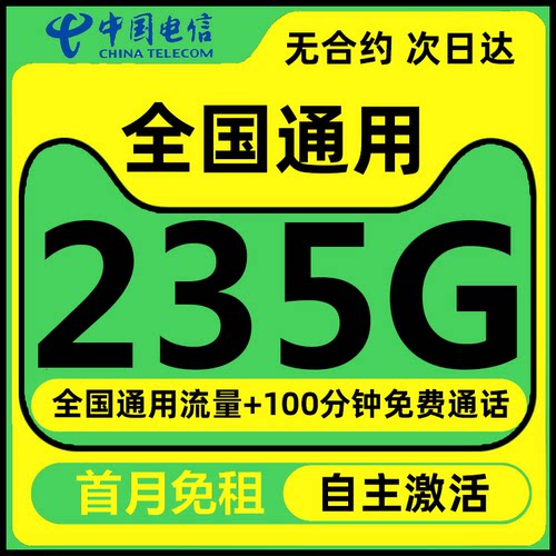 中国电信流量卡！