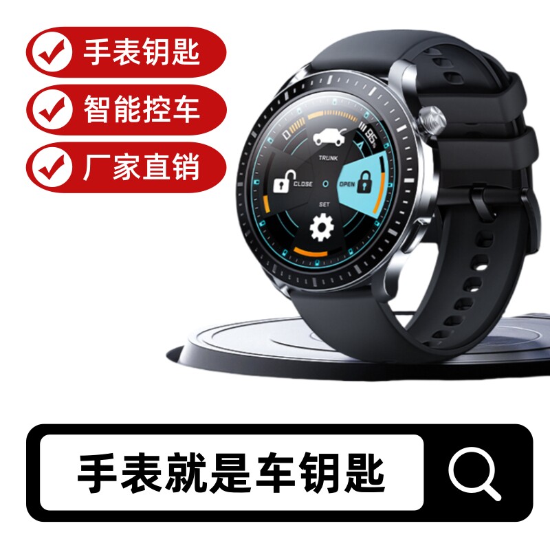 汽车手表钥匙遥控器智能控车蓝牙NFC数字钥匙一键启动通用款改装