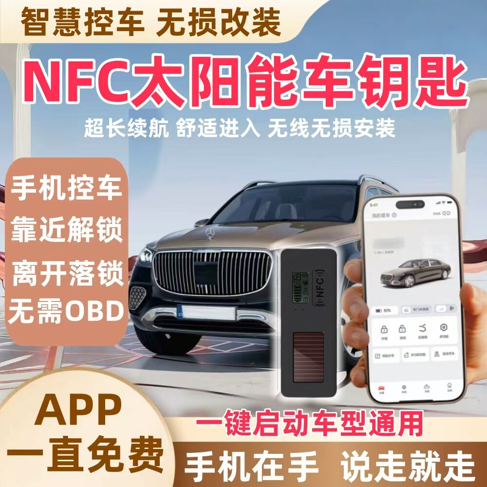 红旗控车手表H5H6H7H9HS5HS3天工数字钥匙智能APP智联蓝牙NFC卡片