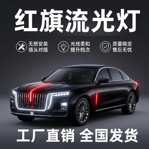 红旗H5旗标灯hs3phev中网