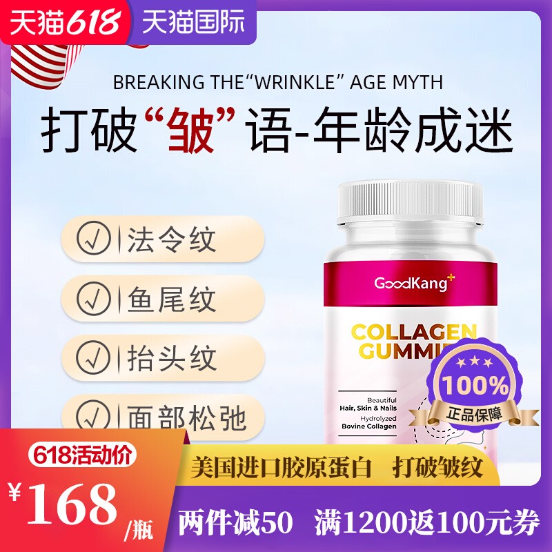 美国进口胶原蛋白肽软糖美颜护发女生物素修复指甲补充胶原蛋白