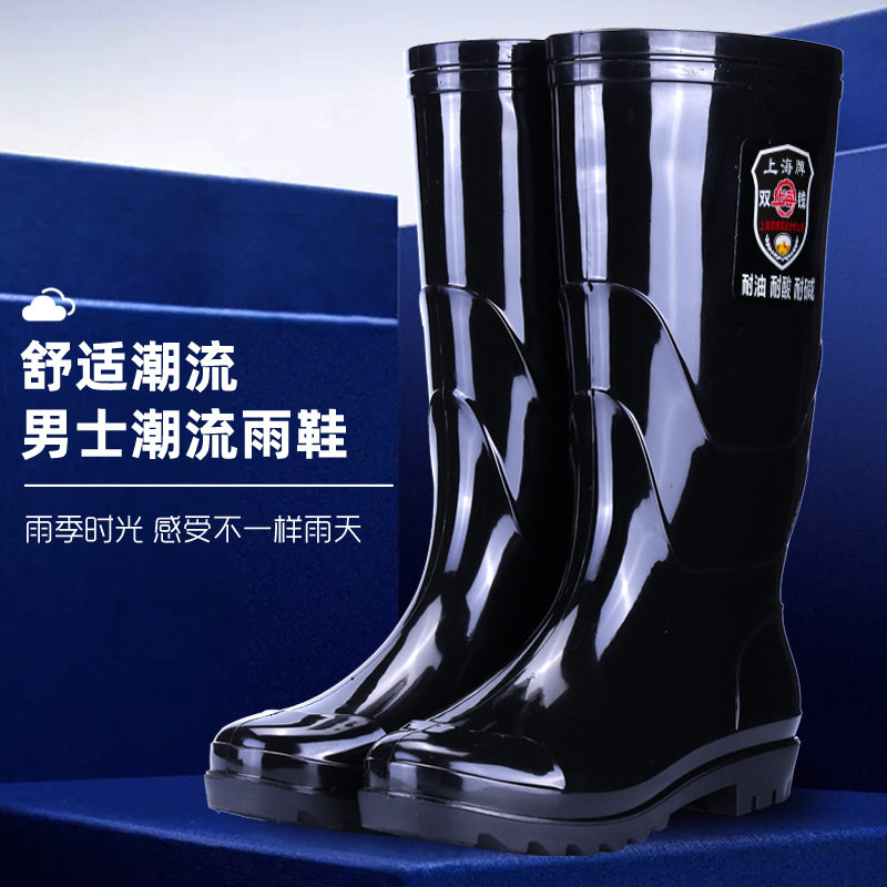 上海牌劳保雨鞋加厚橡胶底男士