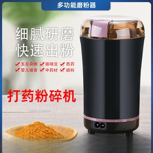 打药粉碎机多功能电动磨粉机五谷杂粮打粉机研磨咖啡豆机小型中药