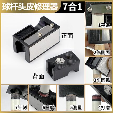 球杆头皮修理器台球杆皮头打磨器多功能修理工具桌球杆七合一削刨