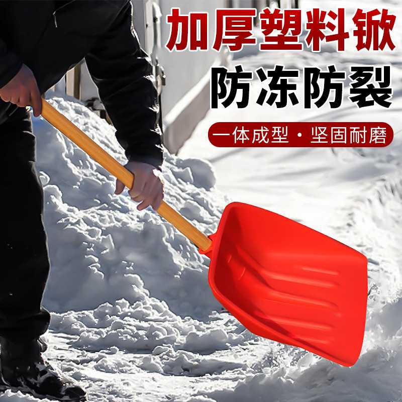 加厚塑料铲铲子塑料锹塑料雪锨雪铲垃圾铲塑料掀钢化塑料粮食铲