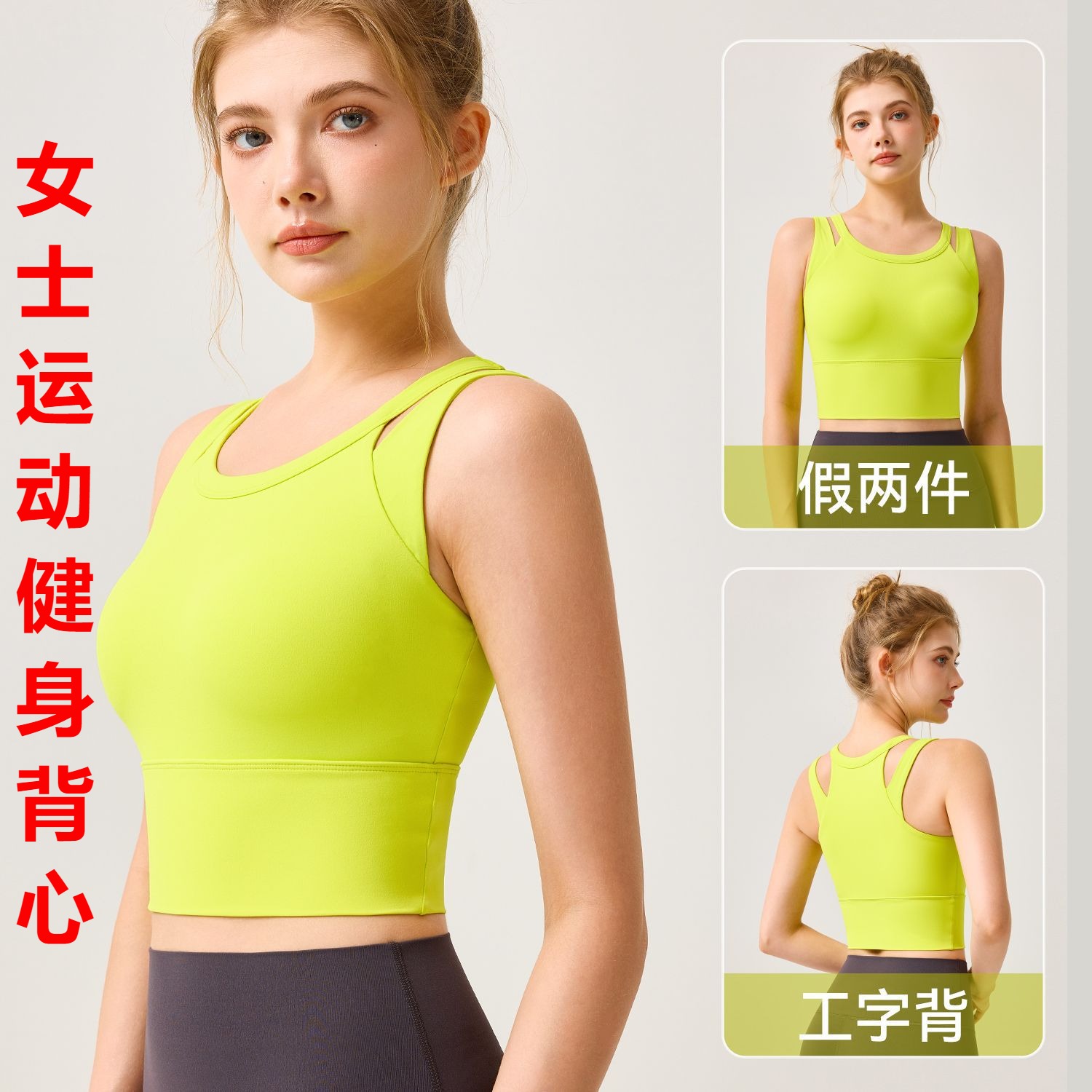 新款撞色外穿假两件运动内衣加宽