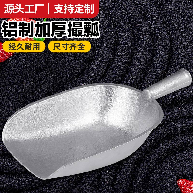 铝铲子撮瓢冰铲加厚耐用饲料铲