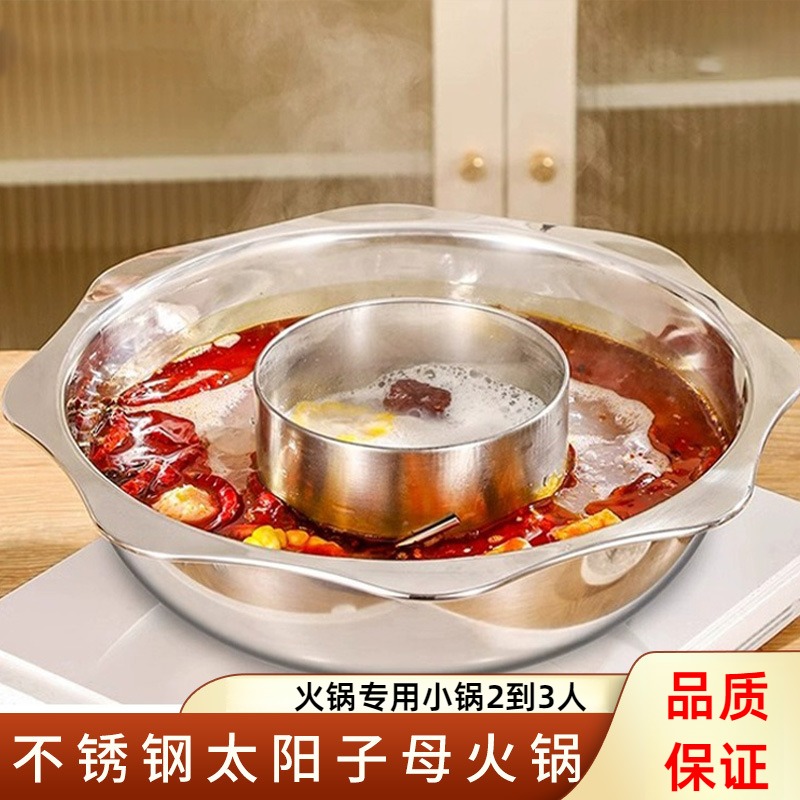不锈钢子母火锅中锅家用2-3人