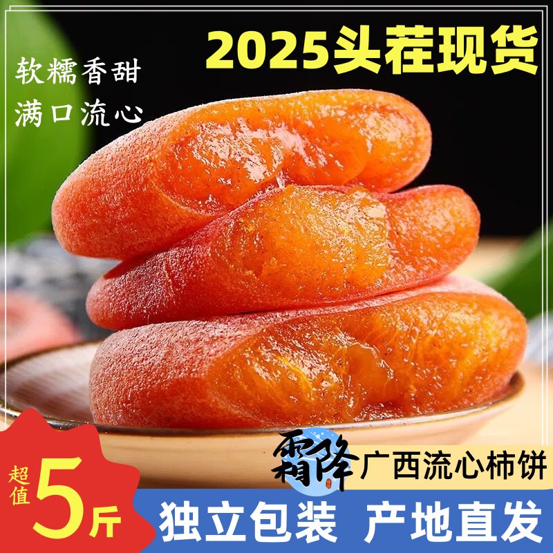 特件5斤独立包装柿饼广西特级柿子干吊饼流糖心非 陕西富平柿子饼