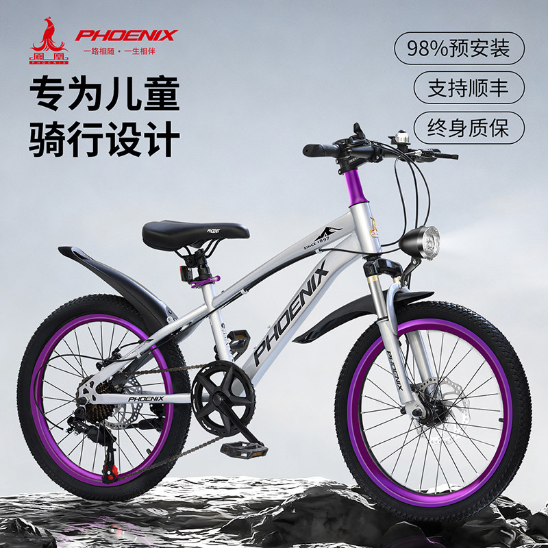 2026新款凤凰儿童自行车6-8-12-15岁小学生男孩20寸变速山地车