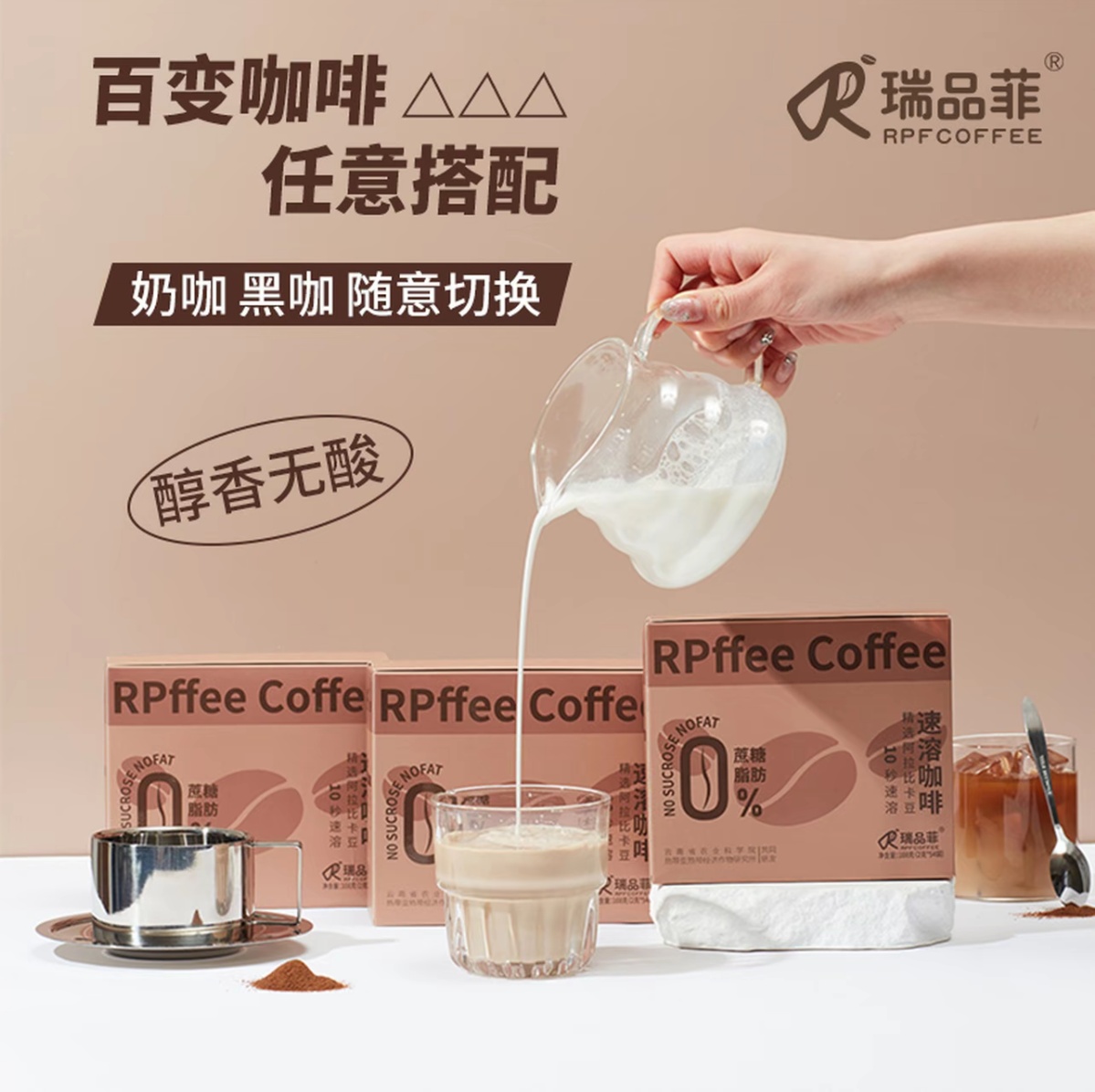瑞品菲0脂0蔗糖速溶美式黑咖啡