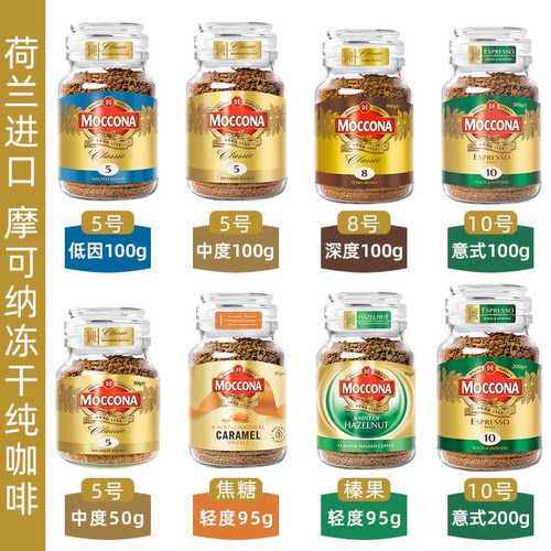 荷兰摩可纳中度烘焙冻干速溶咖啡