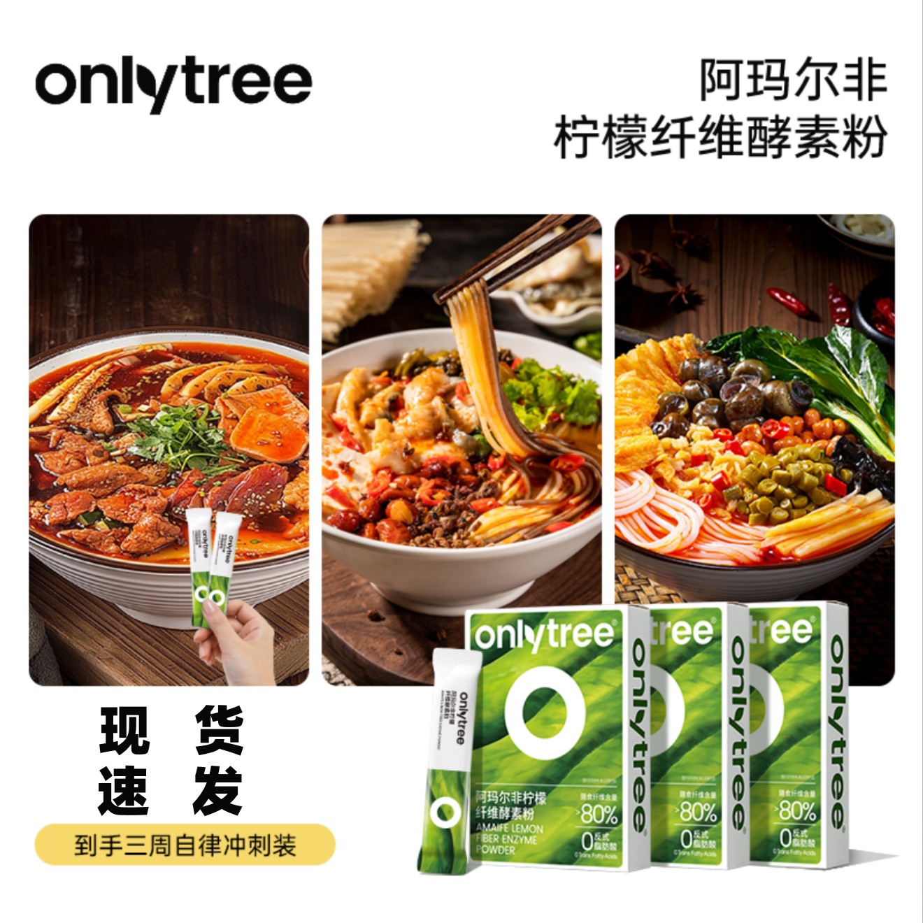 onlytree阿玛尔非柠檬纤维酵素粉