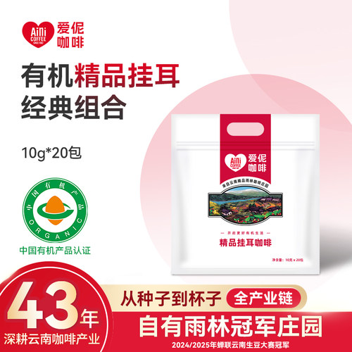 AINI有机挂耳咖啡20杯雨林认证