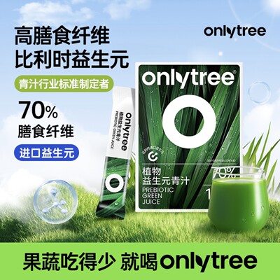 onlytree益生元青汁羽衣甘蓝粉