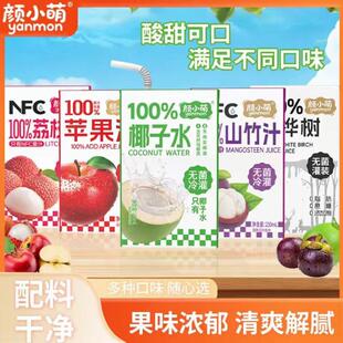 颜小萌100％椰子汁苹果汁清爽网红饮料山竹汁荔枝汁白桦树汁盒装