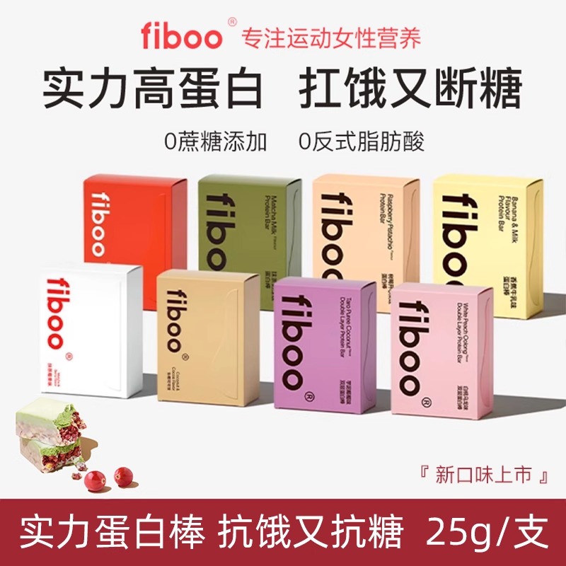 fiboo蛋白棒饱腹代餐能量棒乳清0额外添加蔗糖脂肪卡健身谷物食品