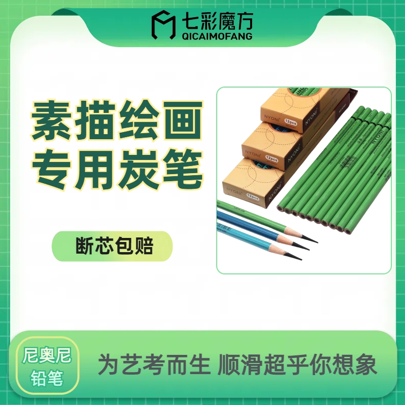 素描尼奥尼炭笔铅笔美术专用铅笔