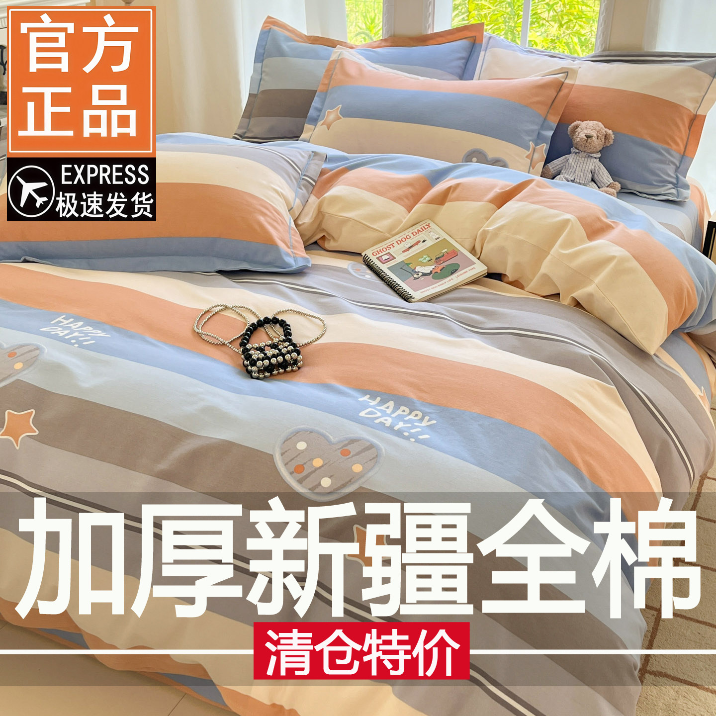 加厚新疆全棉100纯棉四件套2026新款磨毛被套被罩宿舍床单三件套4