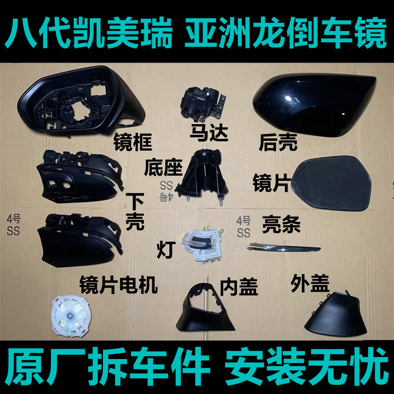凯美瑞亚洲龙后视镜镜框下壳底座