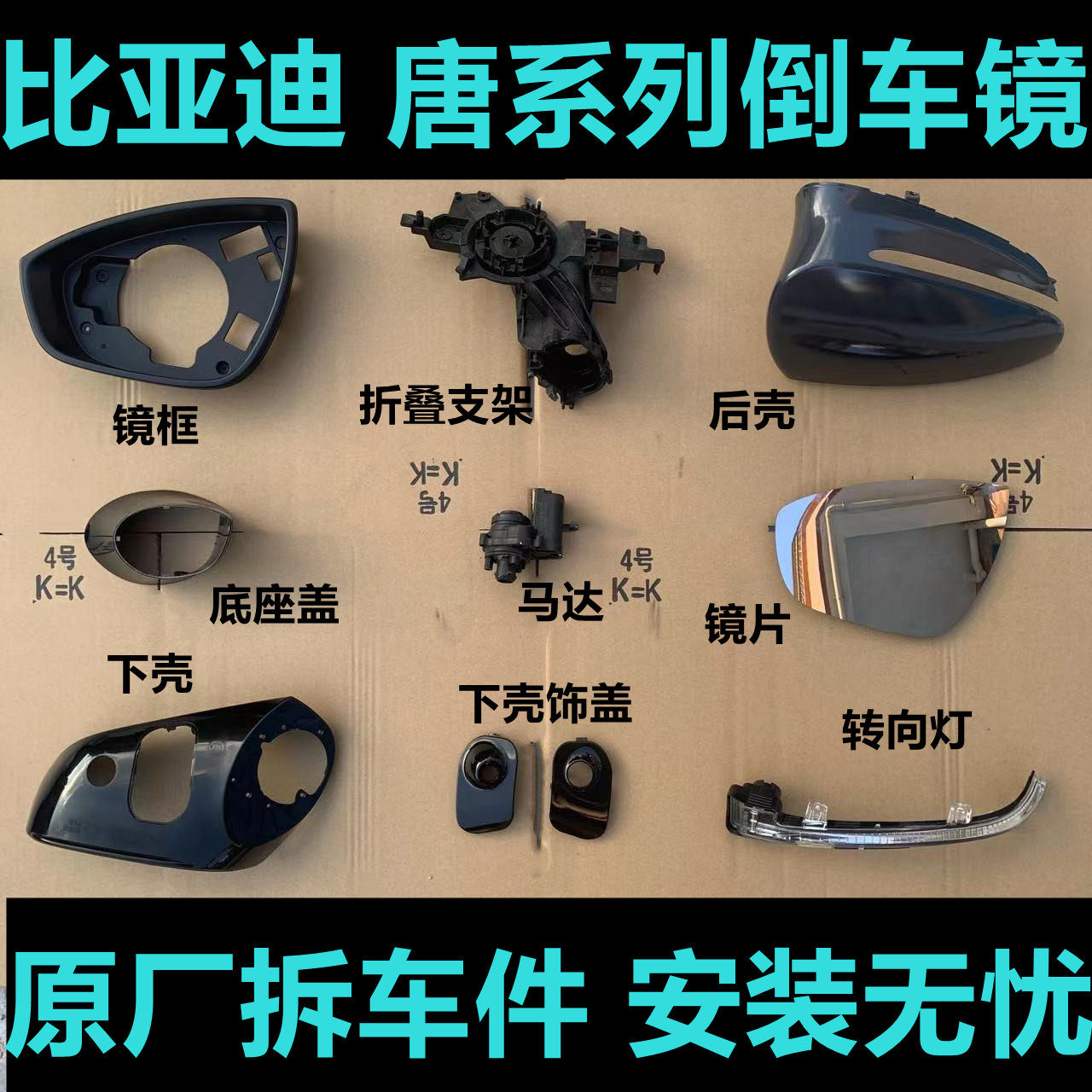 适用比亚迪唐EV dmi原厂倒车镜框后视镜片转向灯折叠总成底座下壳