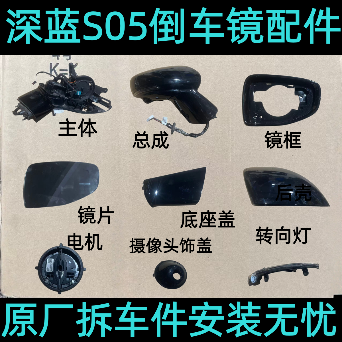 适用深蓝S05倒车镜壳后盖后视镜片 底座支架摄像头饰盖镜框转向灯