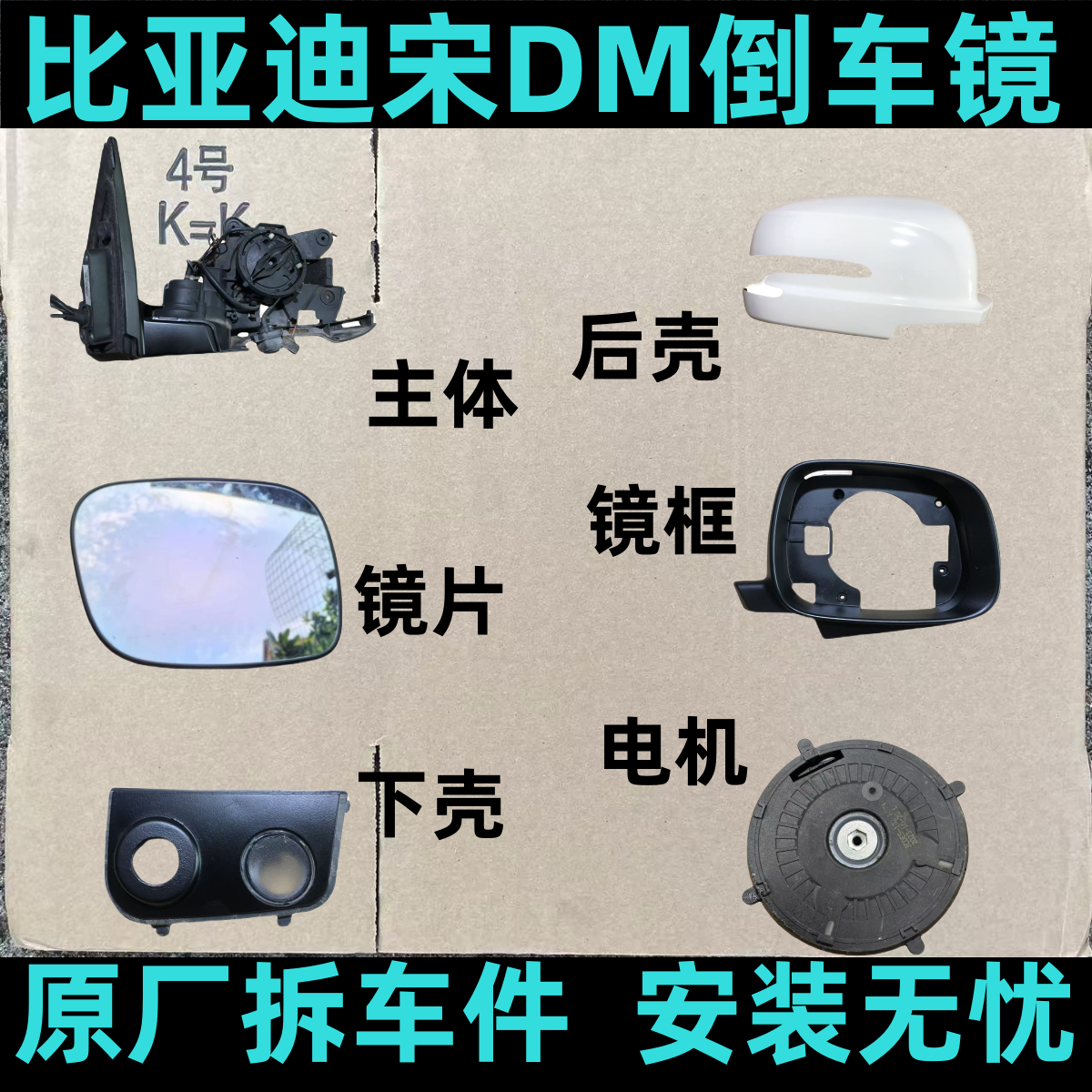 适用比亚迪宋DMEV倒车镜镜框后视镜底座反光镜片灯罩后壳马达电机