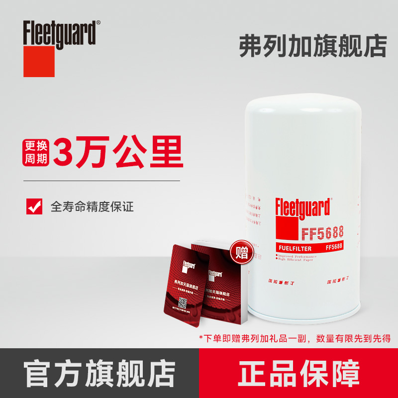 弗列加柴油滤芯FF5688