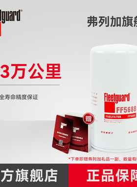 弗列加柴油滤芯 FF5688 适用于CX1018 玉柴G5800-1105140C