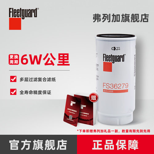 弗列加柴油滤芯FS36279欧曼GTL