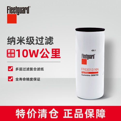 弗列加柴油滤芯FF63013欧曼GTL
