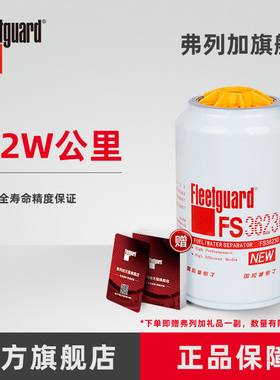 弗列加柴油滤芯 FS36230 适用FS19816 FS19922 东风康明斯5300516