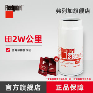 弗列加柴油滤芯FS36267适用PL420