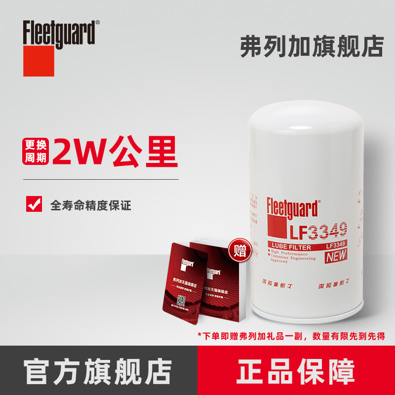 弗列加机油滤芯LF3349东风天锦