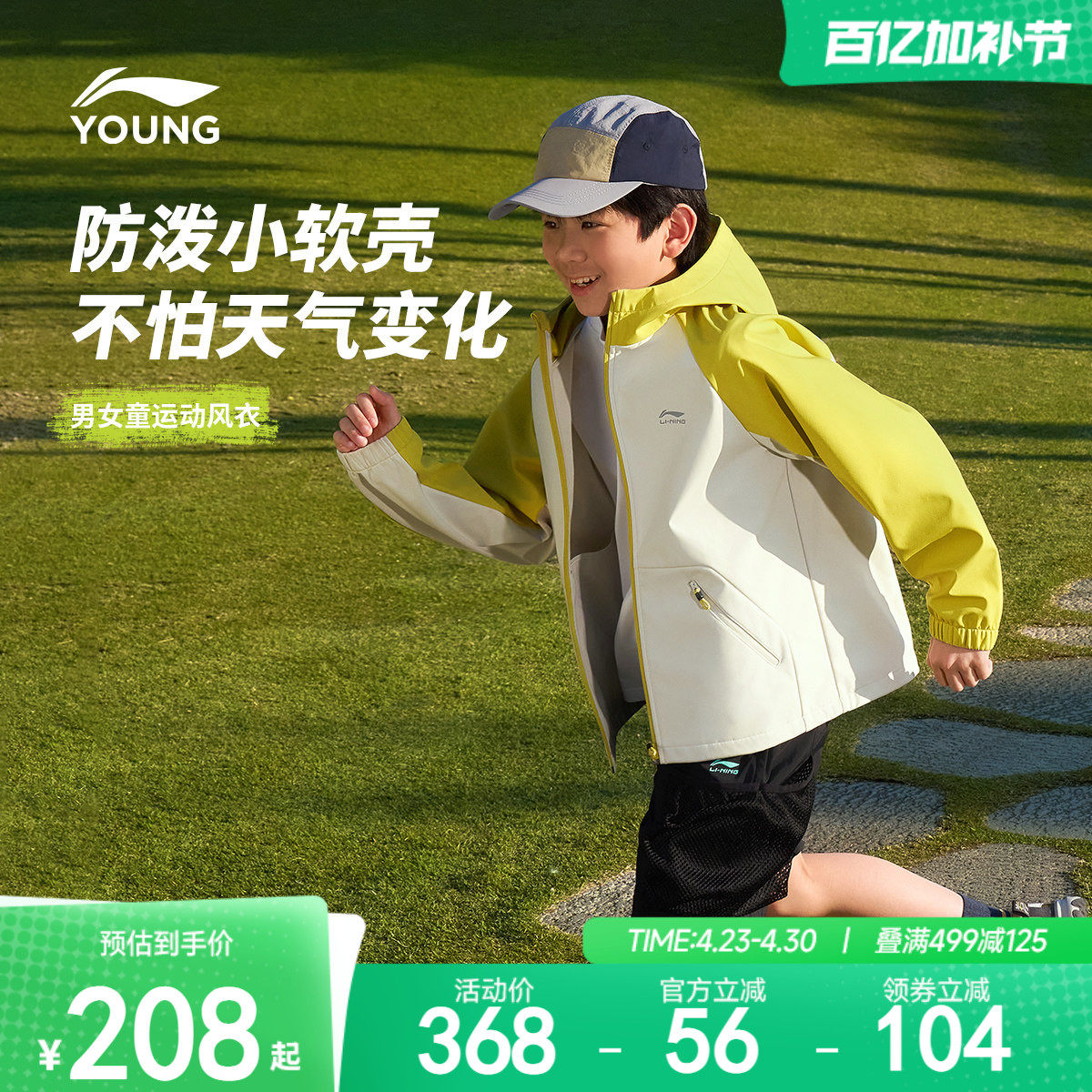 小软壳|李宁儿童外套防风衣防水透气26新款男童装女户外冲锋衣服