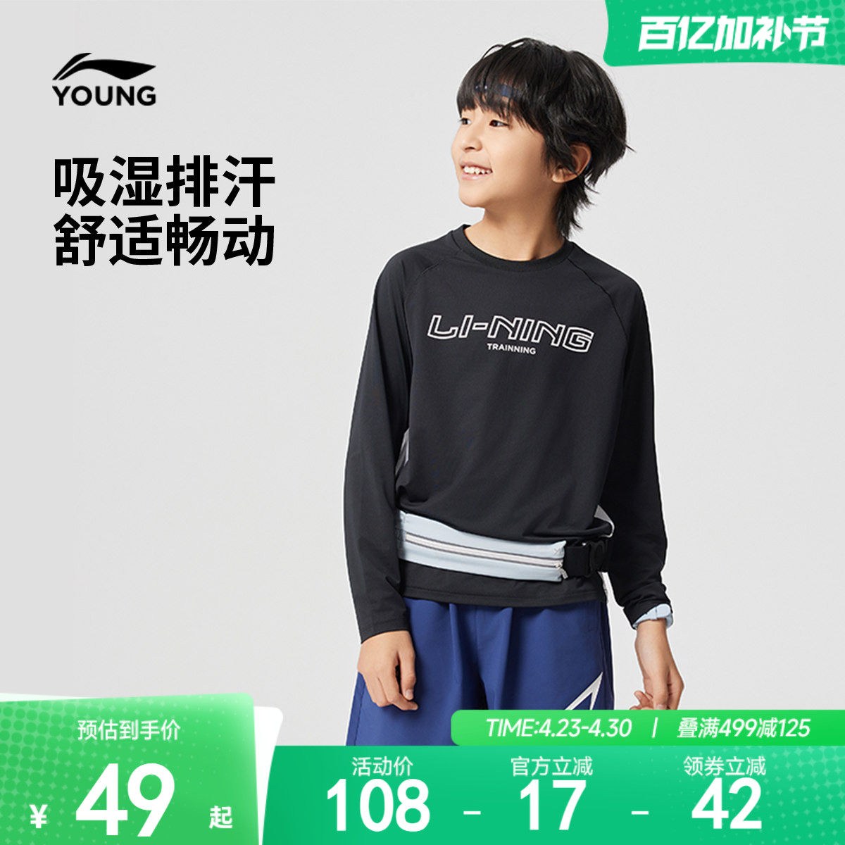 李宁儿童速干长袖T恤男孩上衣春夏款男童装中大童青少年衣服春装