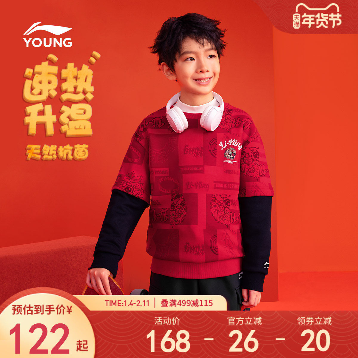 李宁新年款加绒卫衣2026新款秋冬款加绒衣服男童装女童中大童冬装