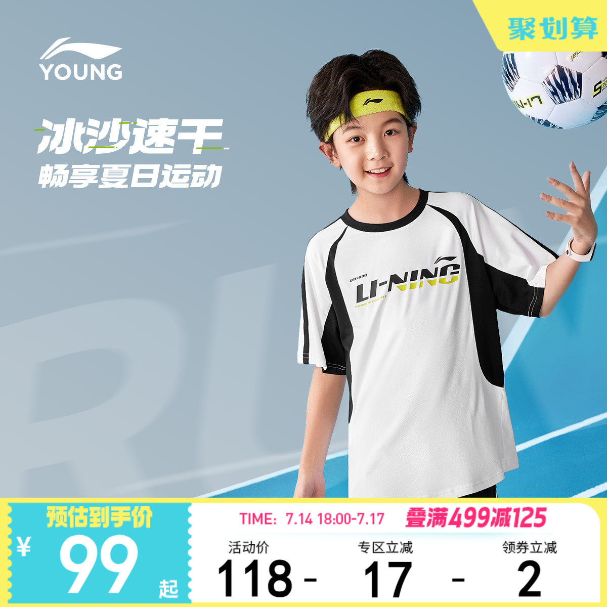 李宁儿童速干衣短袖T恤足球服2025新款夏季男童装中大童夏装上衣