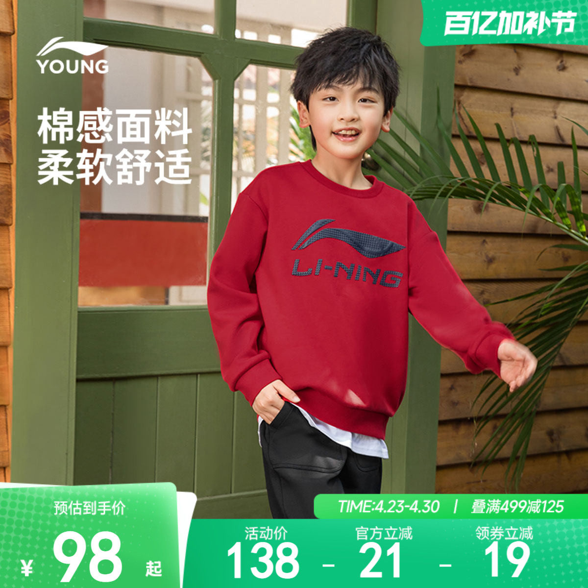 李宁儿童卫衣2026新款春夏款春季男童装中大童上衣青少年女童春装