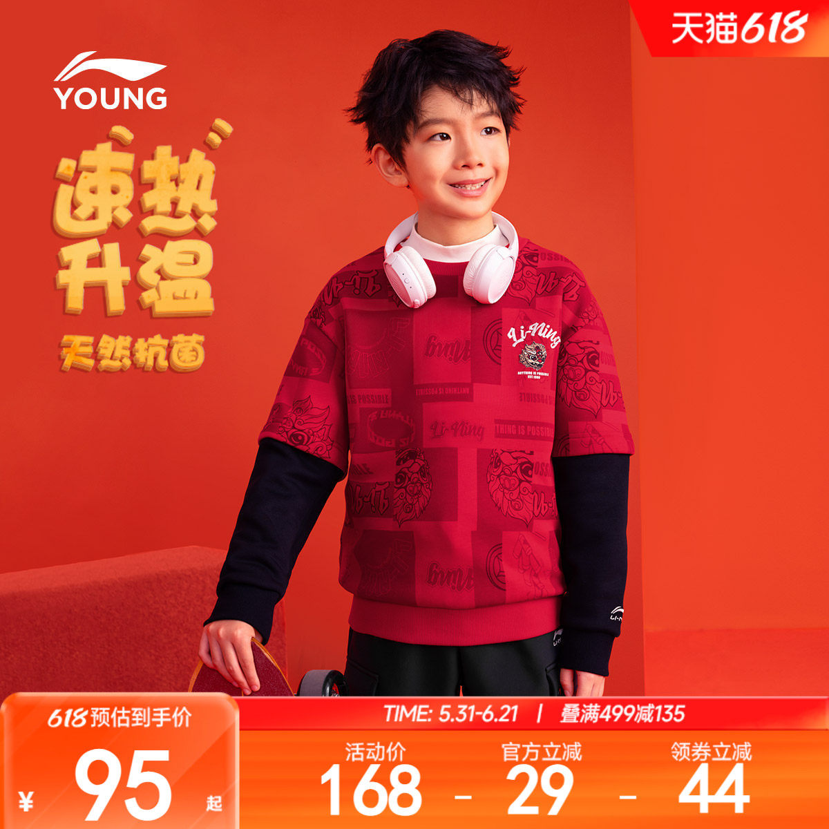 李宁新年款加绒卫衣2026新款秋冬款加绒衣服男童装女童中大童冬装