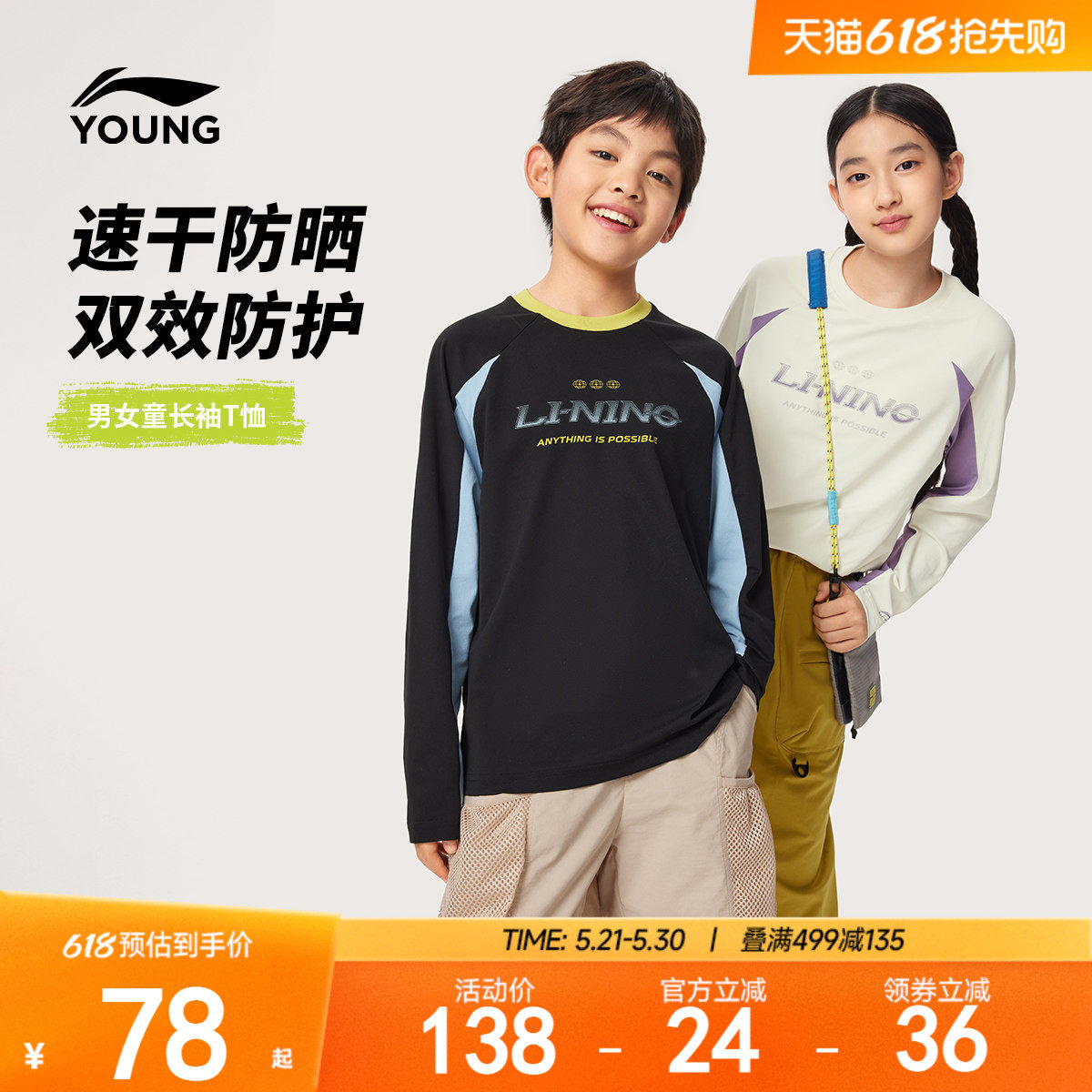 李宁儿童防晒速干衣长袖T恤2026新款夏季男童装女中大童排汗夏装