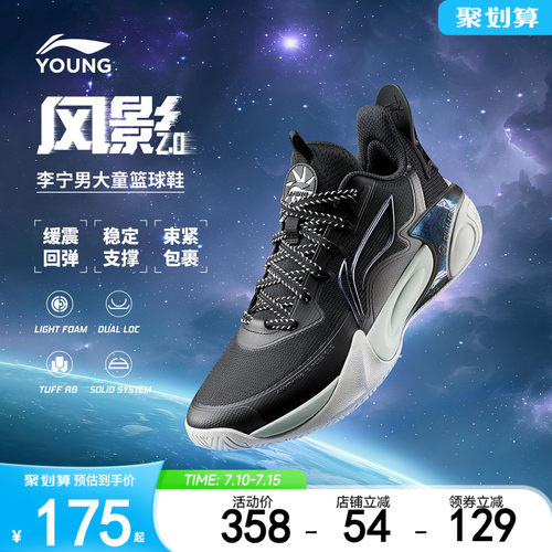 李宁童风影2.0男童减震童鞋