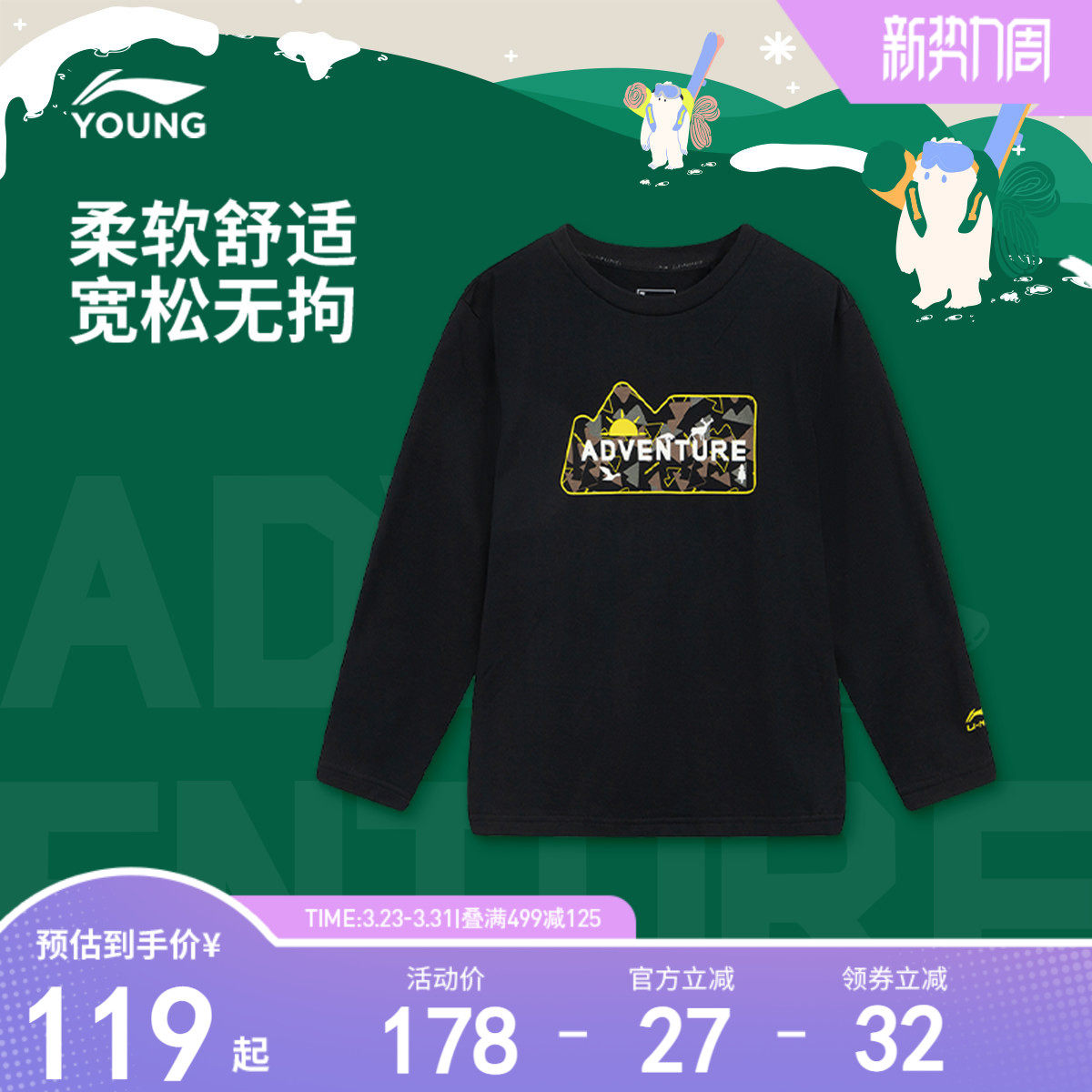 李宁童装长袖T恤男女大童0户外系列青少年圆领宽松春季针织童装