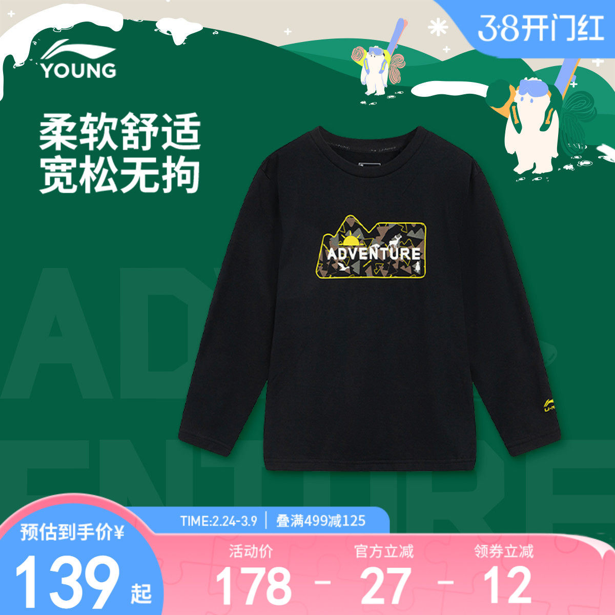 李宁童装长袖T恤男女大童0户外系列青少年圆领宽松春季针织童装