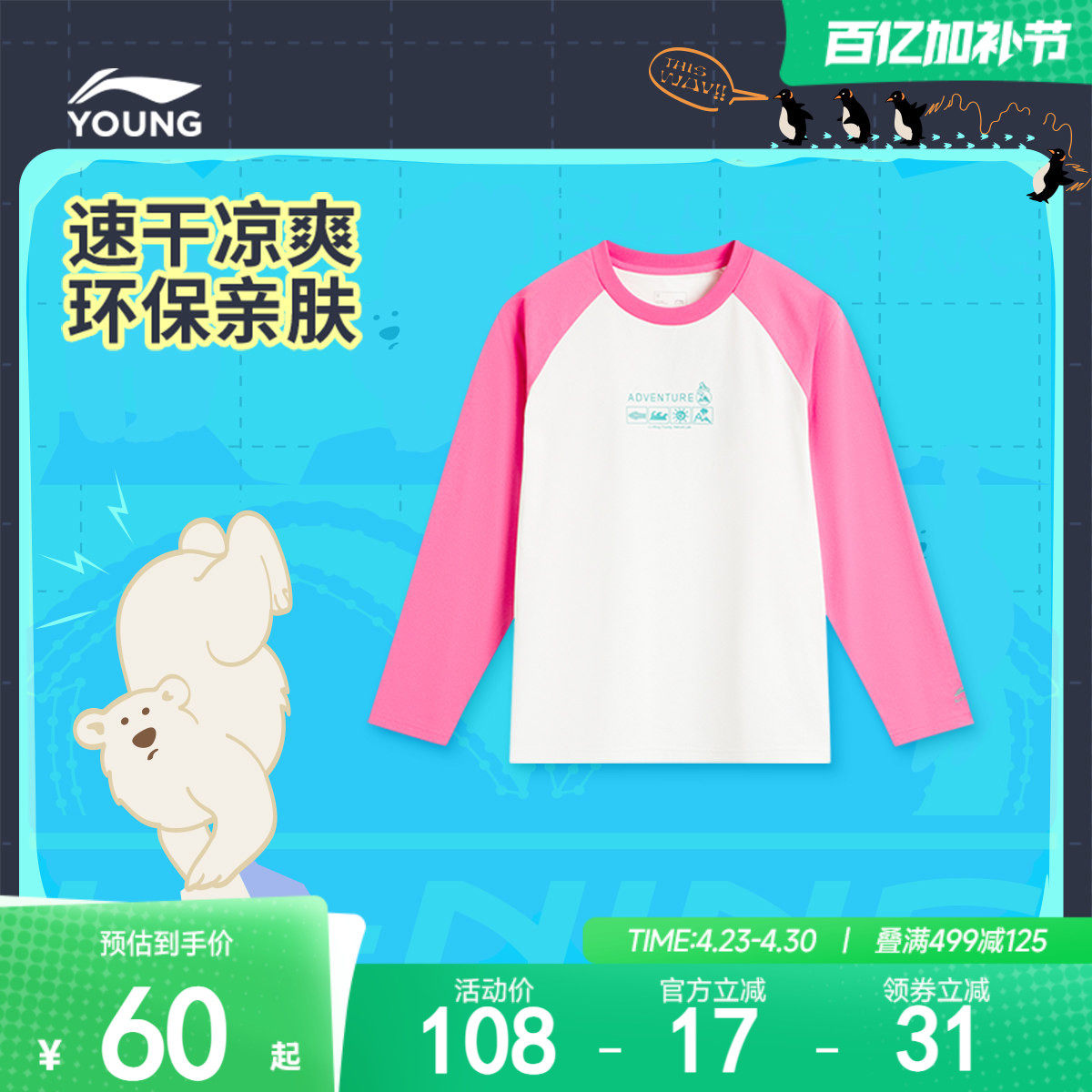 李宁童装长袖T恤男女大童户外系列青少年凉爽圆领宽松夏季童装