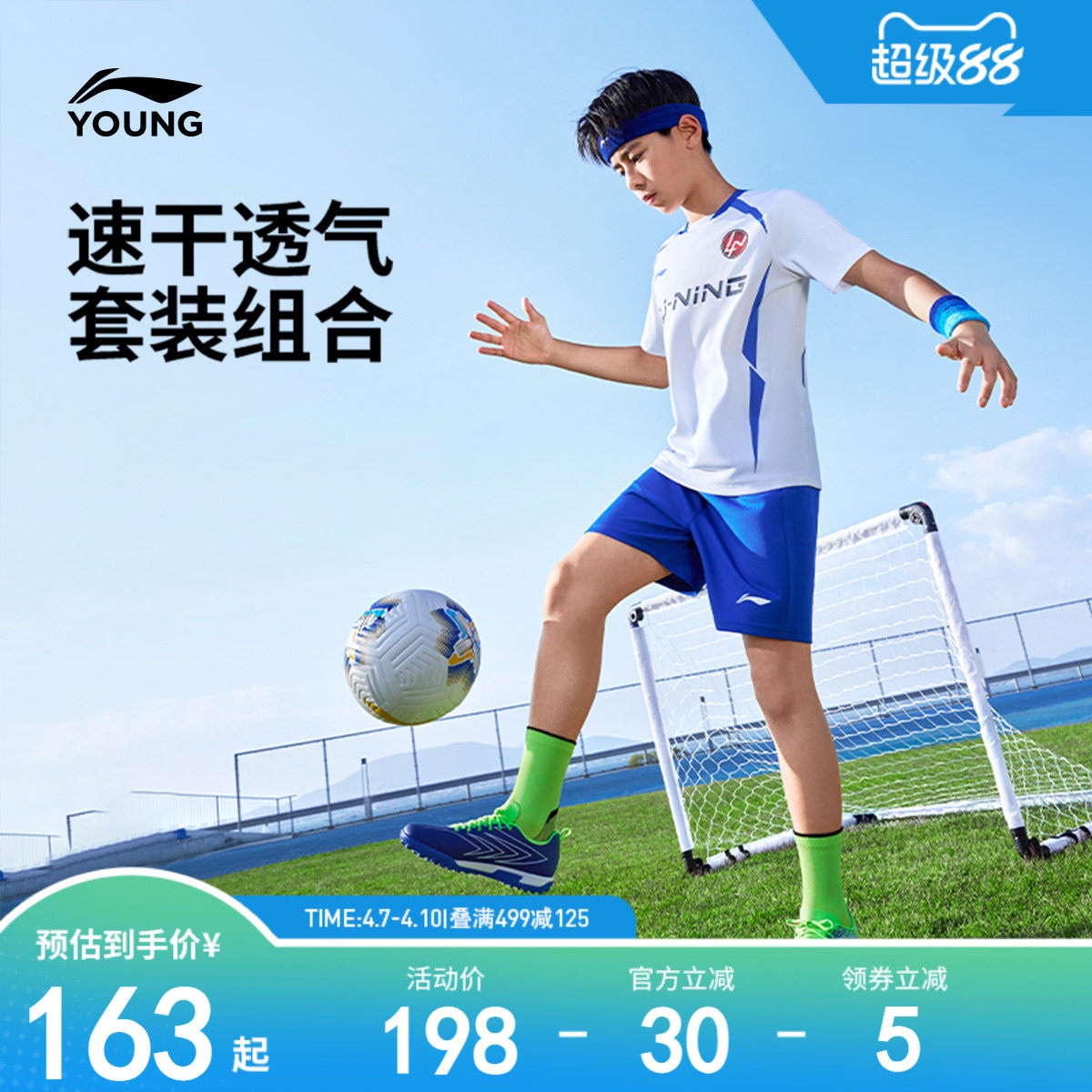 抗静电|李宁儿童足球比赛套装速干男女小大童26新款上衣裤子童装
