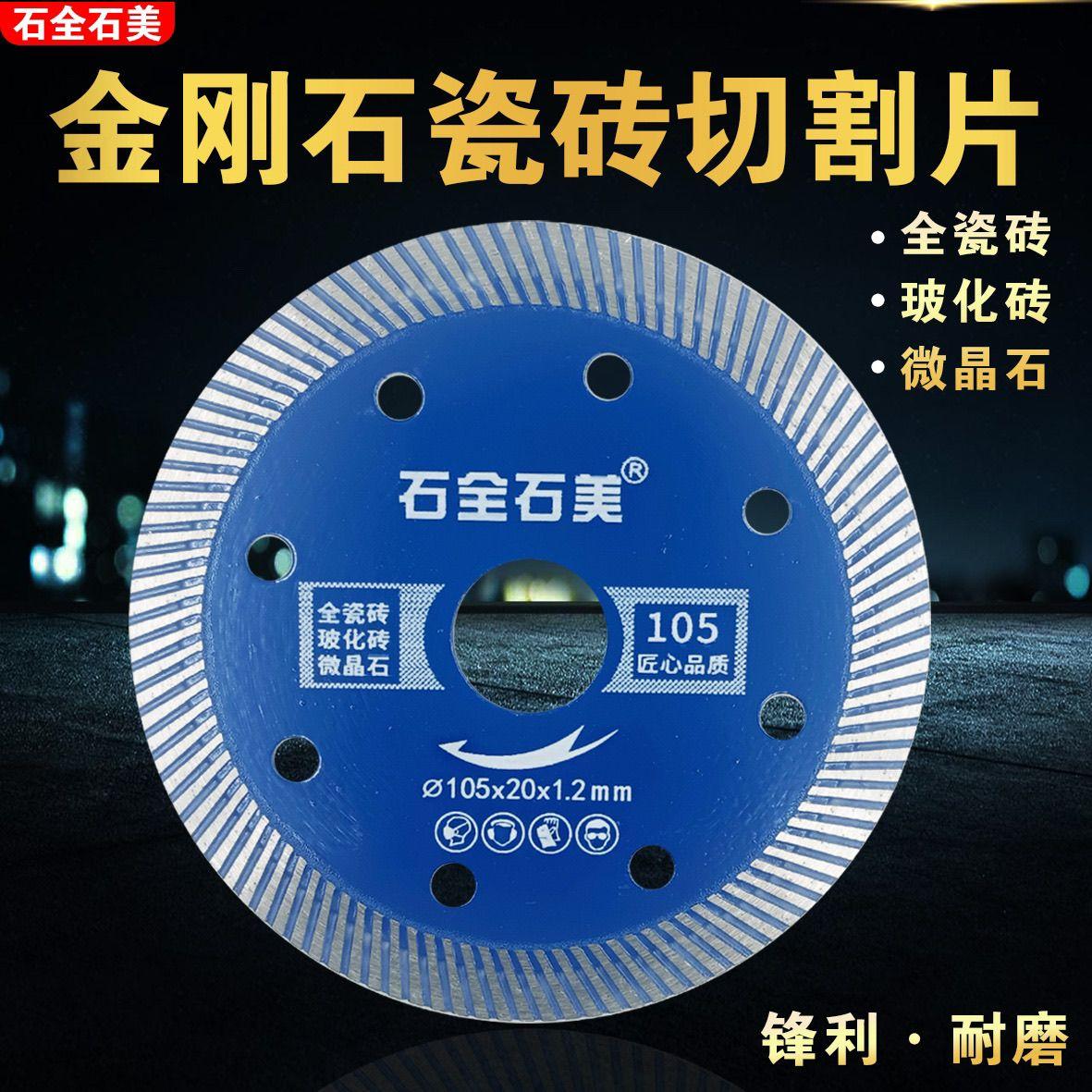 锋利瓷砖切割片干切微晶石专用陶瓷玻化砖超薄金刚石磨机锯片岩板