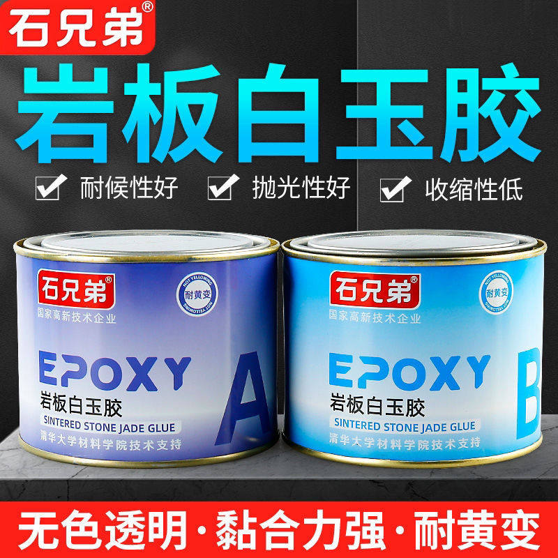 石兄弟AB胶岩板白玉胶玉石水晶胶雅士白石材拼接安装粘接裂缝修补,基础建材,云石胶,淘宝优惠券,粉丝福利购,淘宝优惠卷