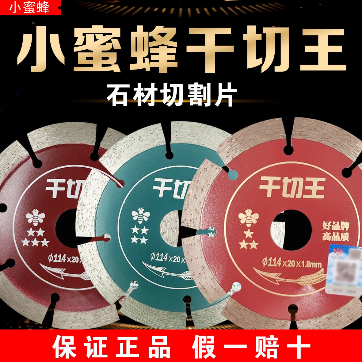 小蜜蜂干切王锋利耐磨花岗岩