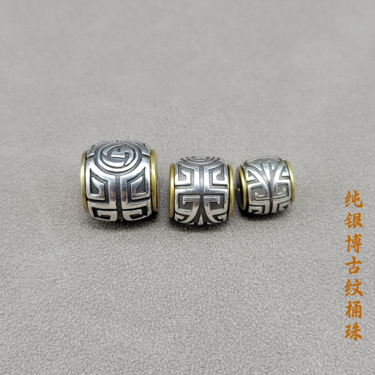 博古纹925纯银12mm14mm桶珠可转动腰珠顶珠DIY文玩配饰件银汉堡